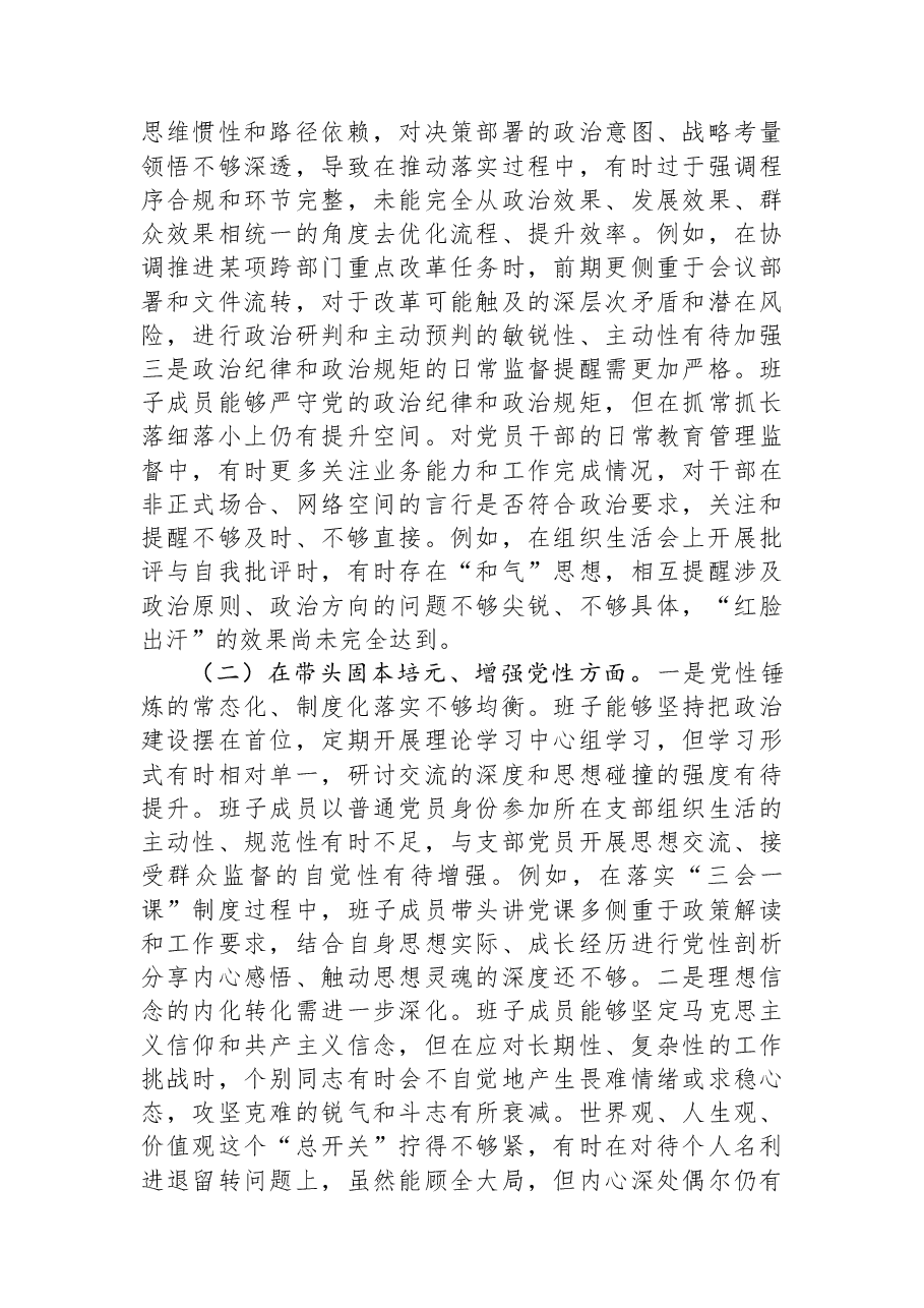 党组领导班子2025年度民主生活会对照检查材料（五个带头）.docx，第2页预览