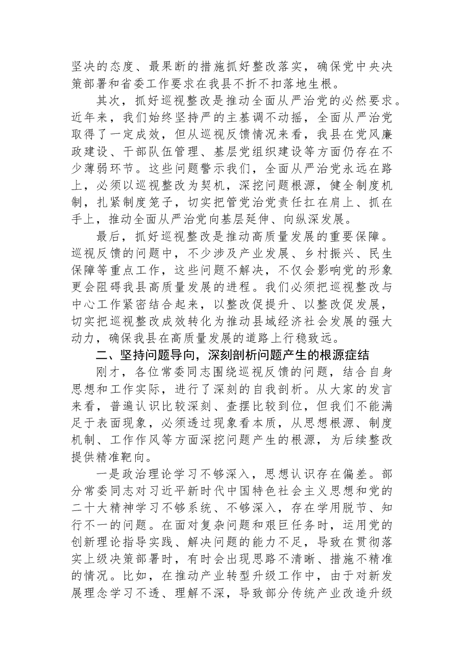 县委书记在省委巡视反馈问题整改专题民主生活会上的讲话.docx,第2页预览