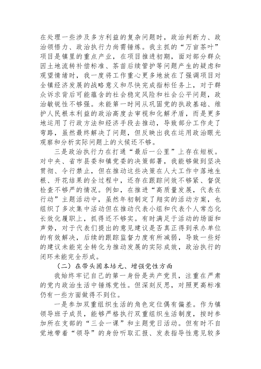镇人大主席2025年度民主生活会对照检查材料(五个带头).docx,第2页预览