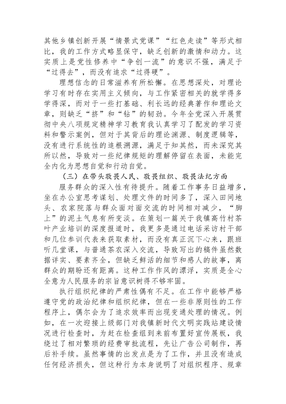 XX县XX镇宣传委员2025年度民主生活会对照检查材料(五个带头).docx,第3页预览
