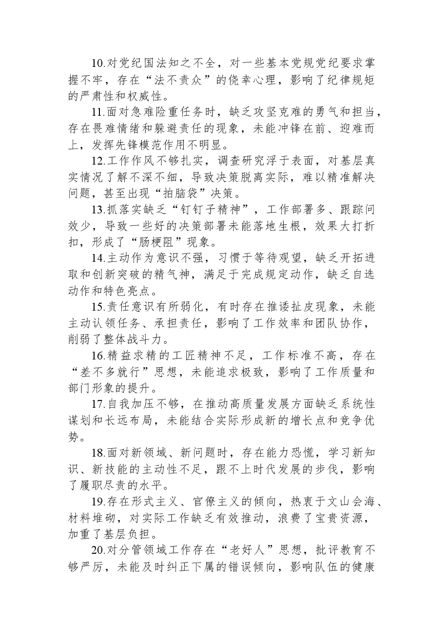 2025年民主生活会、组织生活会之间互相批评意见建议.docx,第2页预览