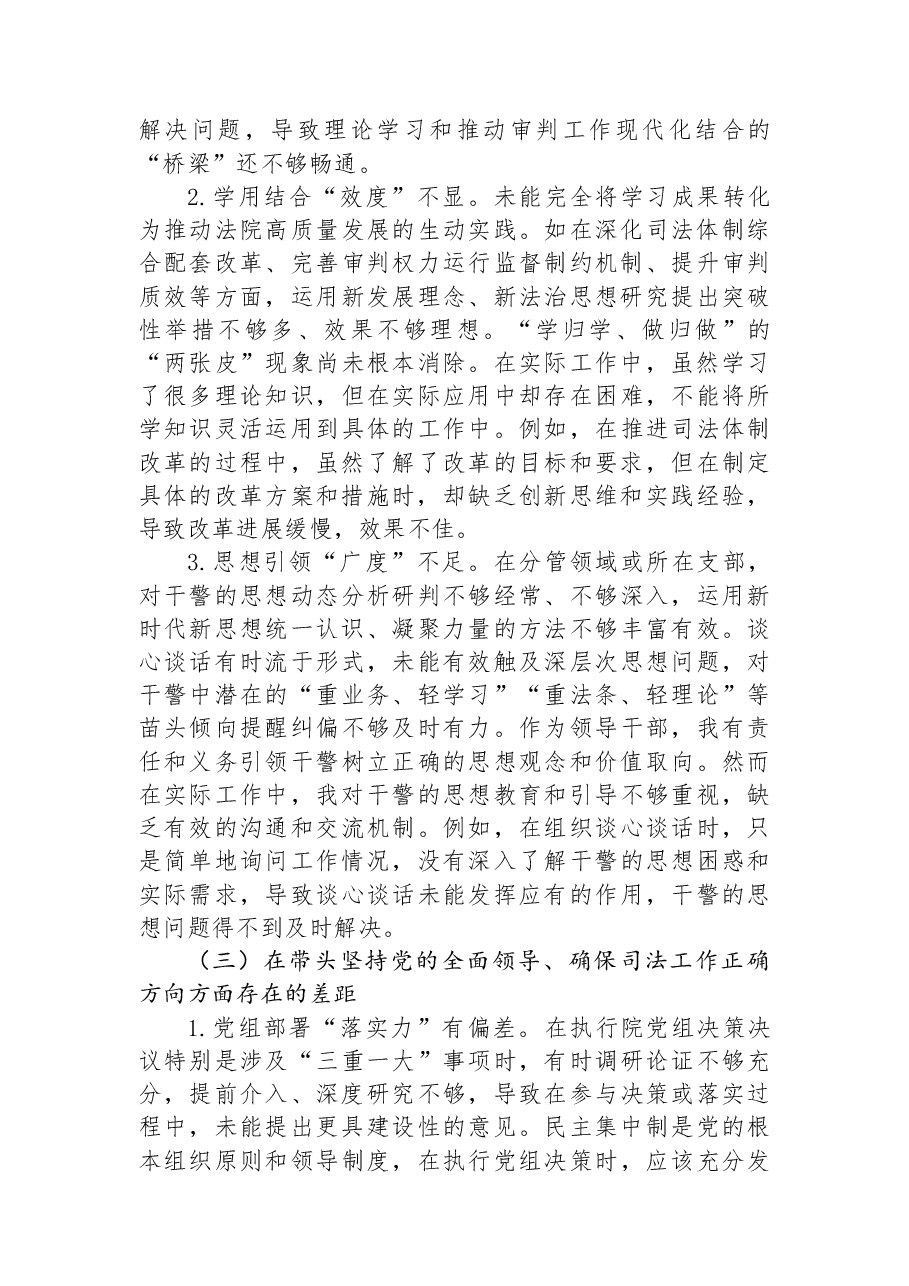 领导班子成员2025年度民主生活会个人对照检查发言提纲.docx,第3页预览