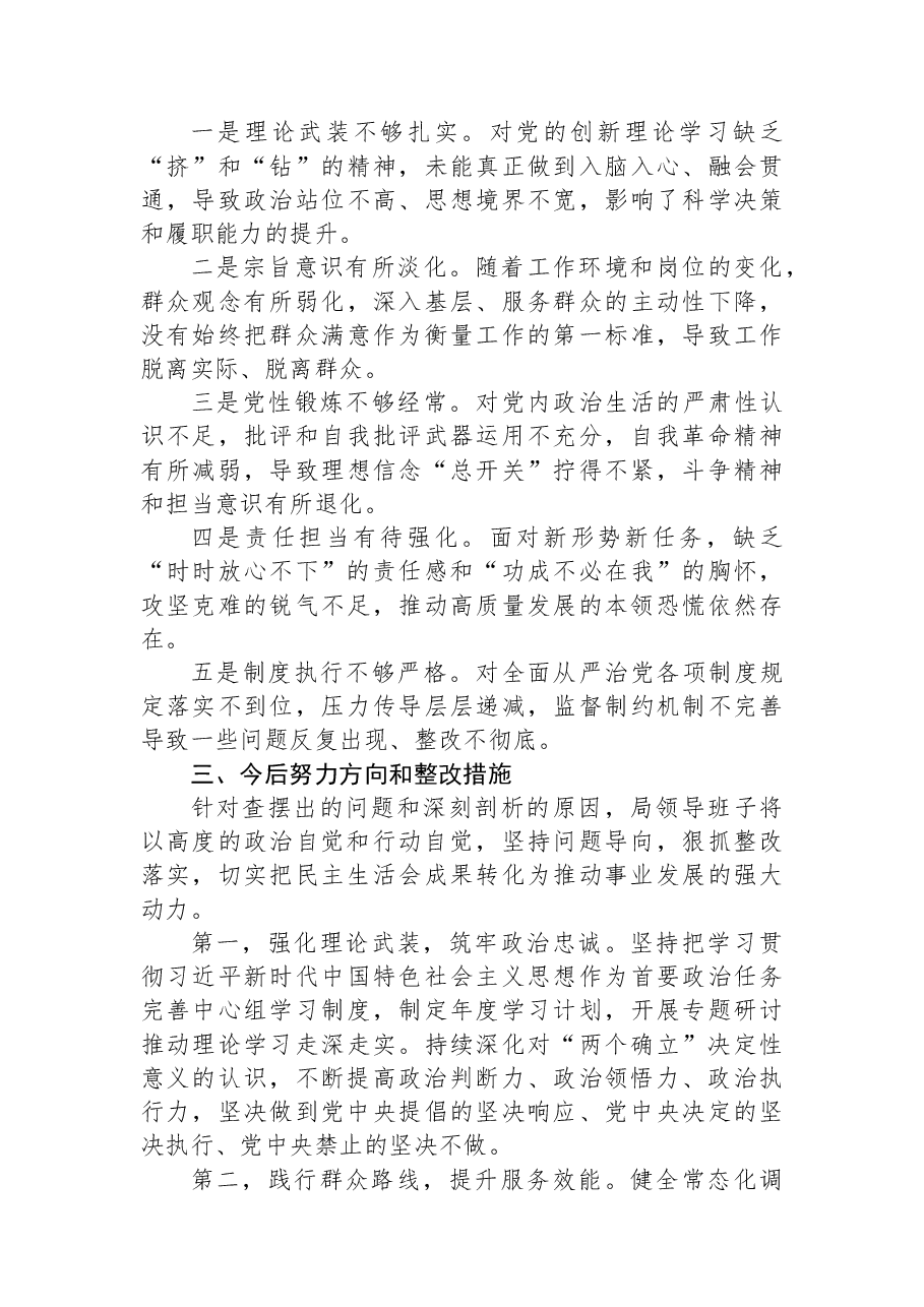 领导班子2025年度民主生活会对照检查材料.docx，第4页预览