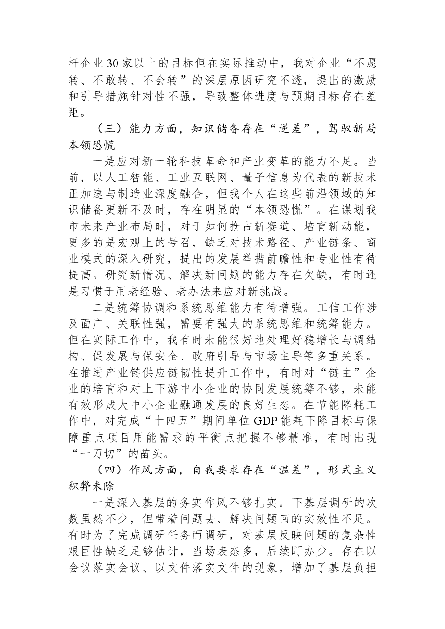 某局干部2025年度组织生活会对照检查材料.docx,第3页预览