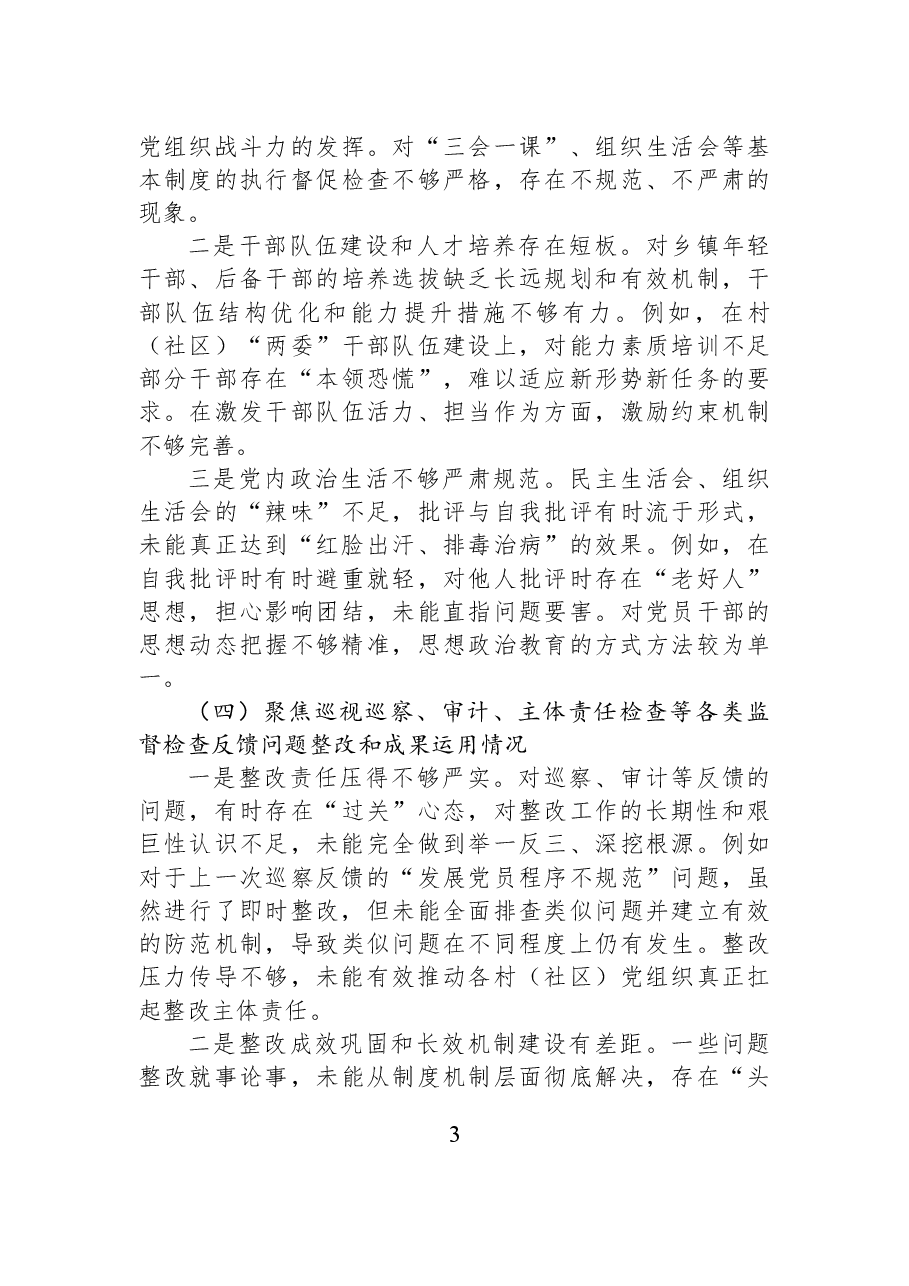 乡镇组织委员巡察整改专题民主生活会对照检查材料.docx,第3页预览