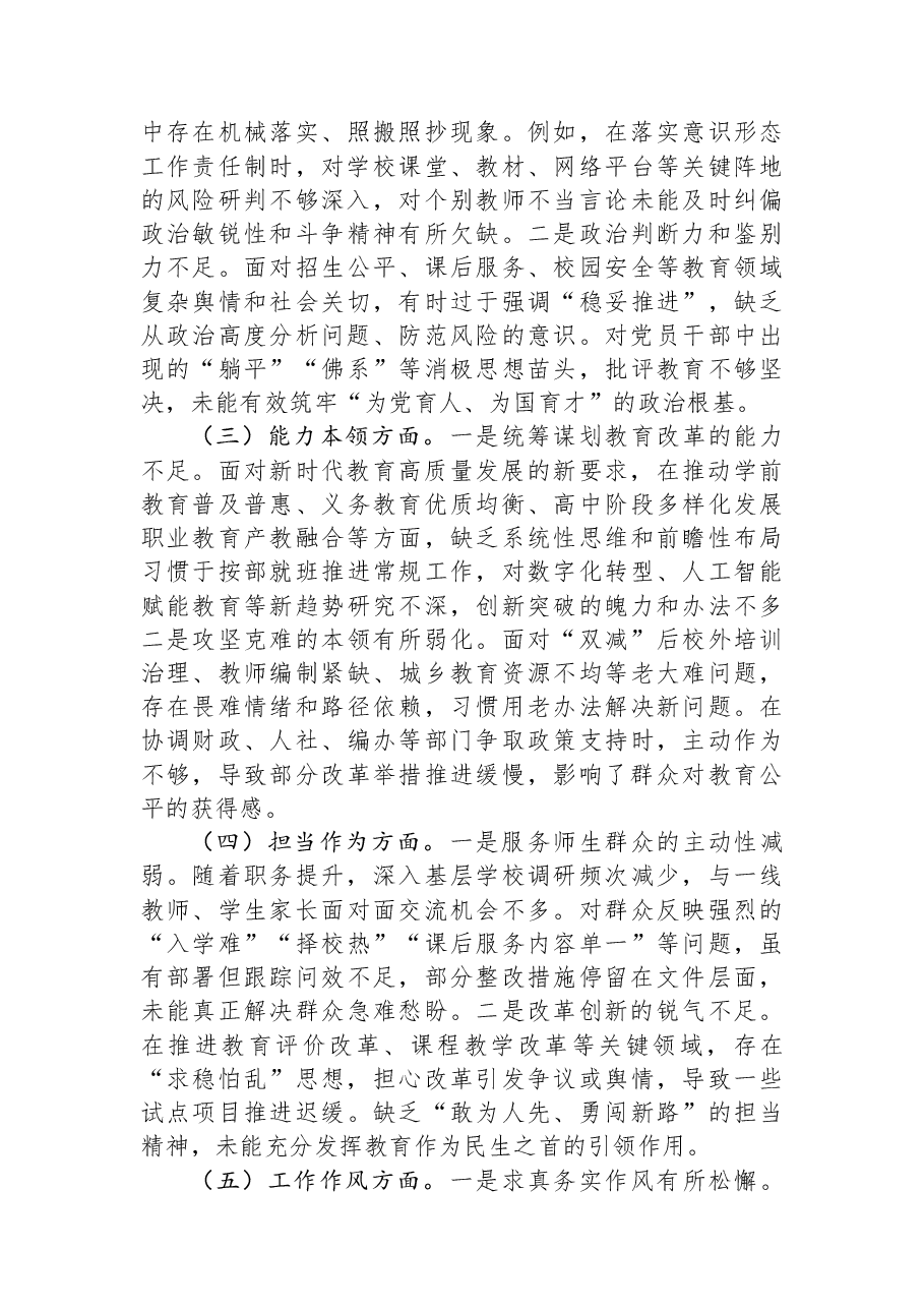 市教育局领导干部2025年度专题民主生活会检视剖析材料.docx,第2页预览