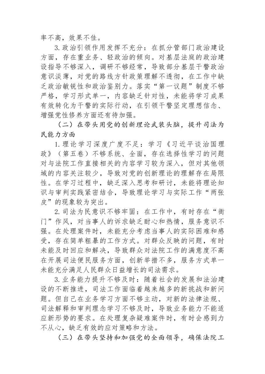法院2025年度民主生活会个人对照检查发言提纲.docx,第2页预览