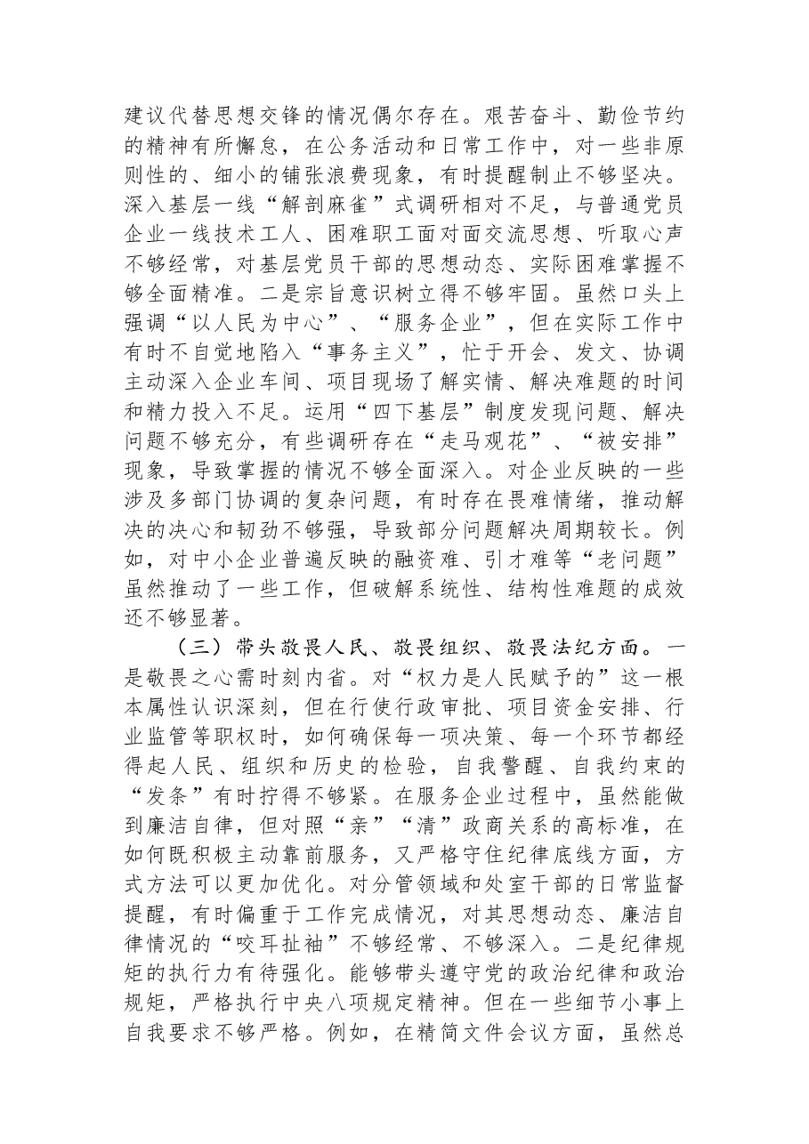 市经信局党组书记2025年度民主生活会个人对照检查材料(“五个带头”).docx,第4页预览