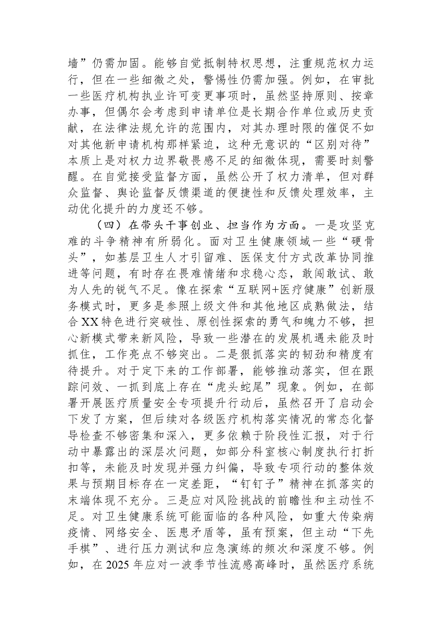卫生健康局党组书记2025年度民主生活会个人对照检查材料(五个带头).docx,第4页预览