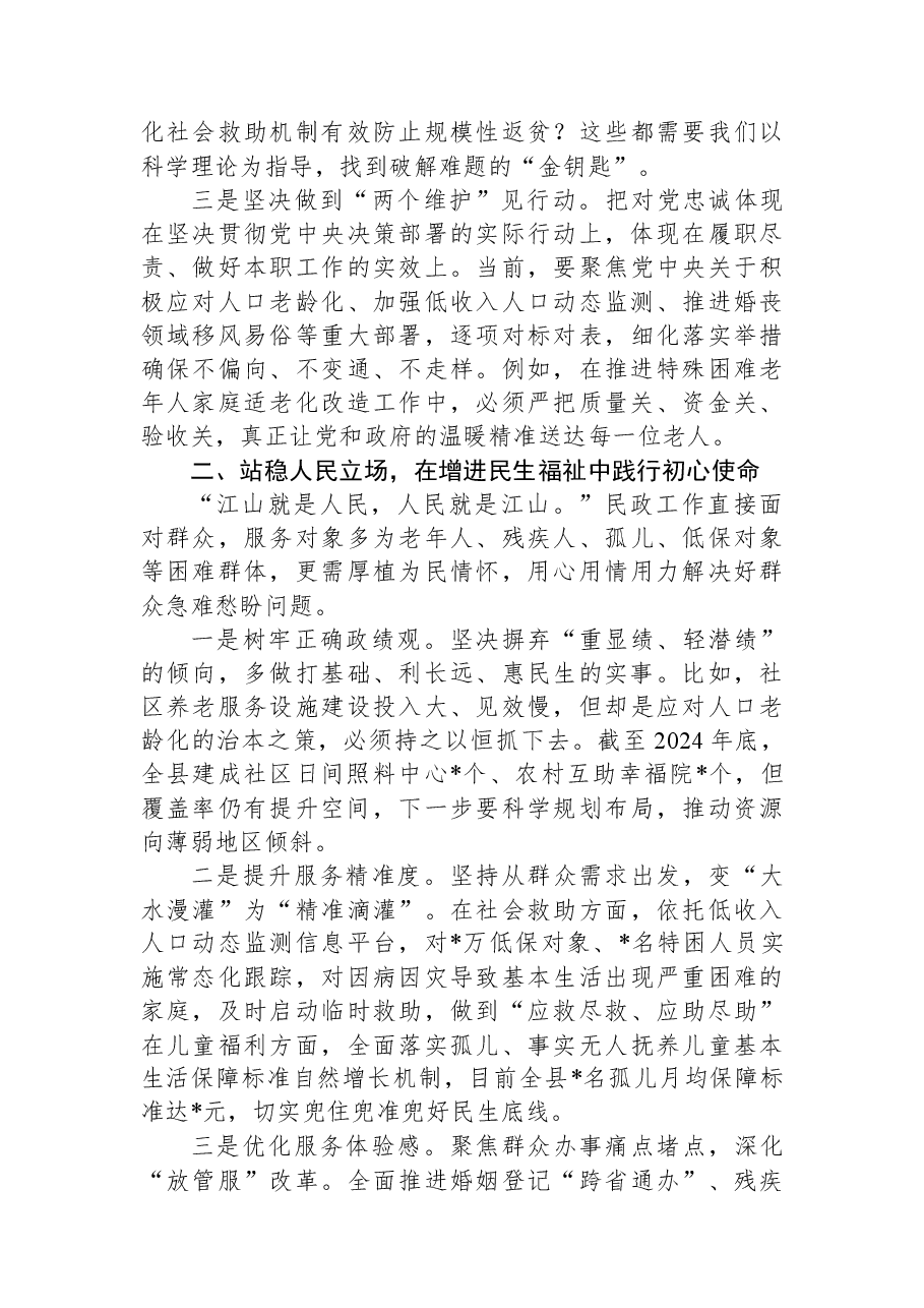 领导干部在2025年度民主生活会前集体学习研讨会上的发言.docx,第2页预览