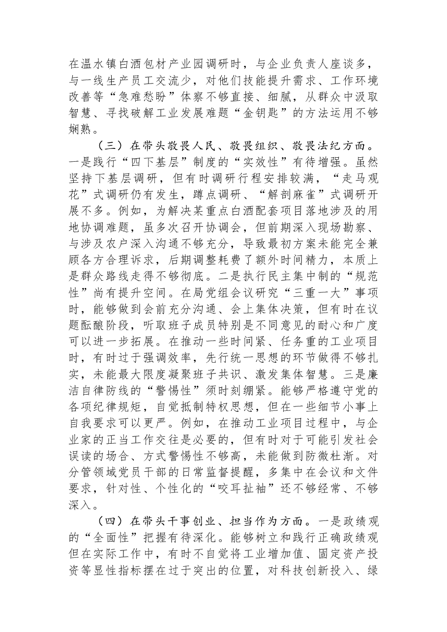 工信局党组书记2025年度民主生活会个人对照检查材料(五个带头).docx,第3页预览