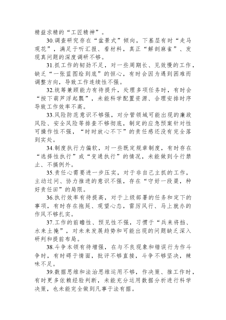 2025年度民主生活会、组织生活会之间互相批评意见建议.docx,第4页预览
