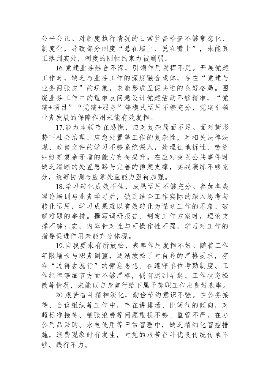 2025年民主生活会对照检查查摆问题清单(共24条).docx,第4页预览