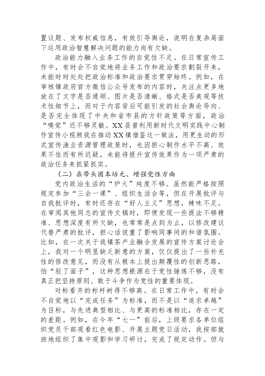 XX县XX镇宣传委员2025年度民主生活会对照检查材料(五个带头).docx,第2页预览