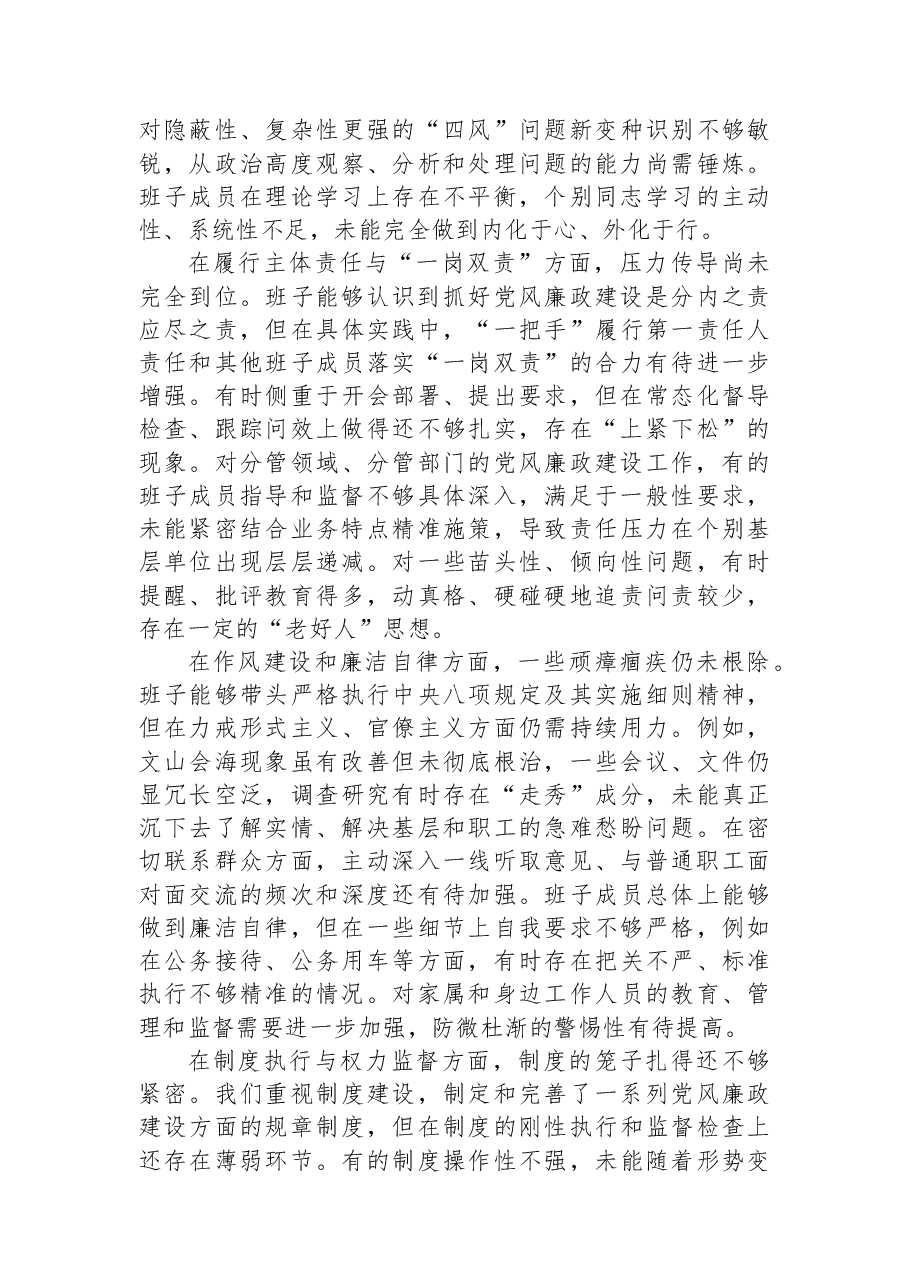 领导班子2025年度党风廉政建设专题民主生活会对照检查材料.docx，第2页预览