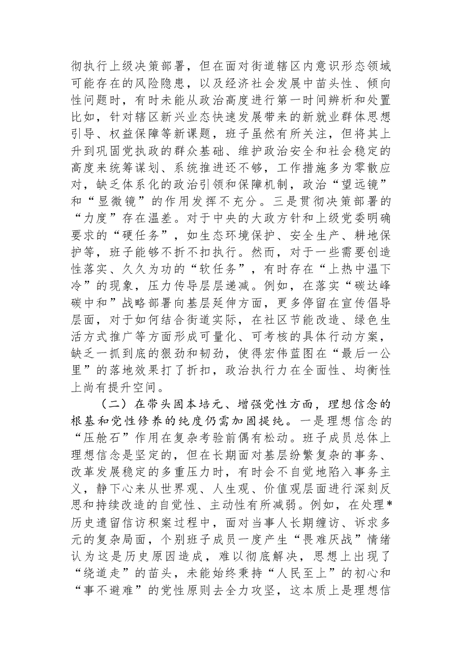 街道党工委2025年度民主生活会班子对照检查材料(五个带头).docx,第2页预览