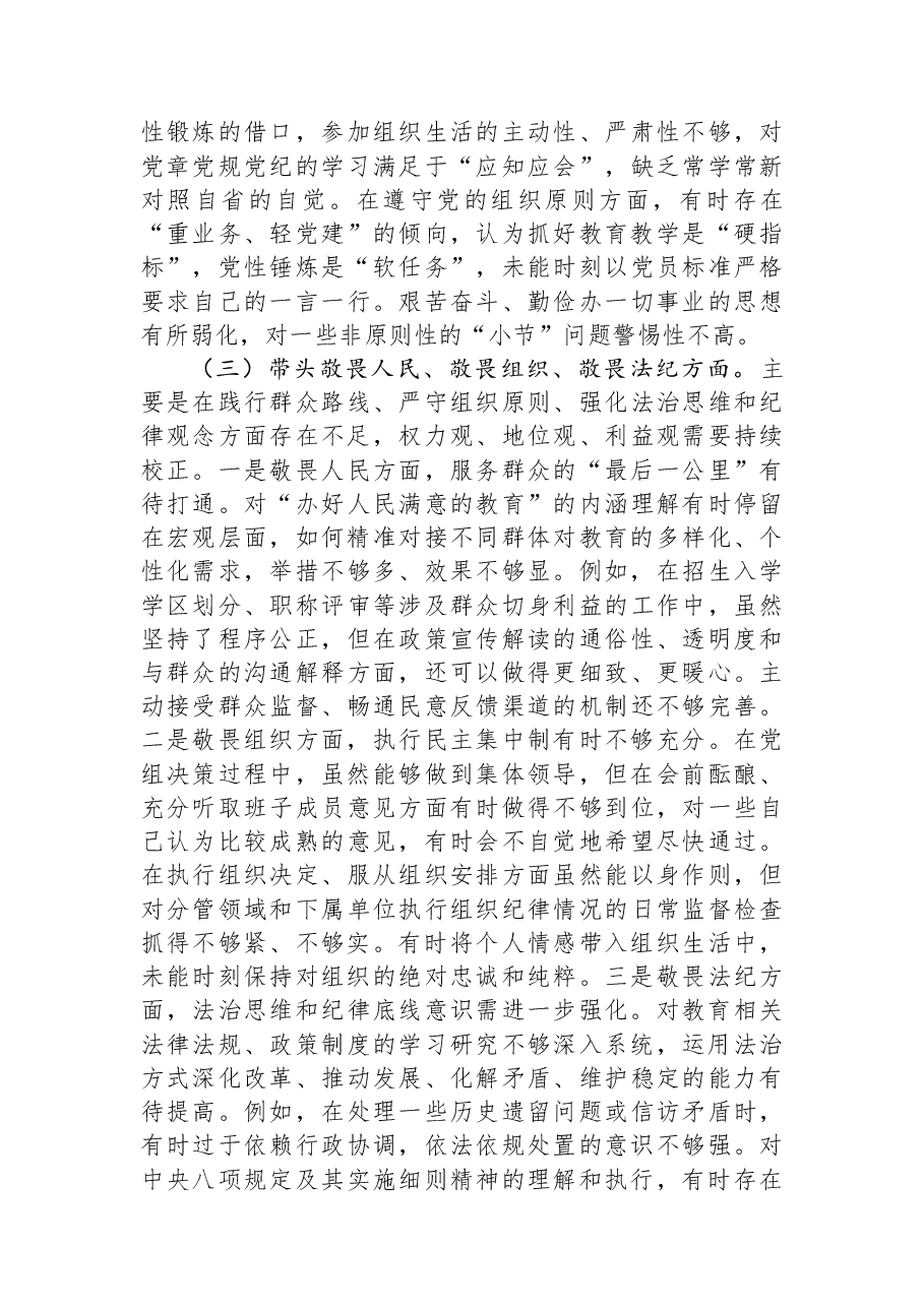 市教育局党组书记2025年度专题民主生活会对照检查材料.docx,第3页预览