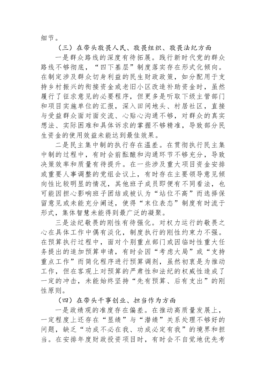 市财政局2025年度民主生活会领导班子对照检查材料（五个带头）.docx，第3页预览