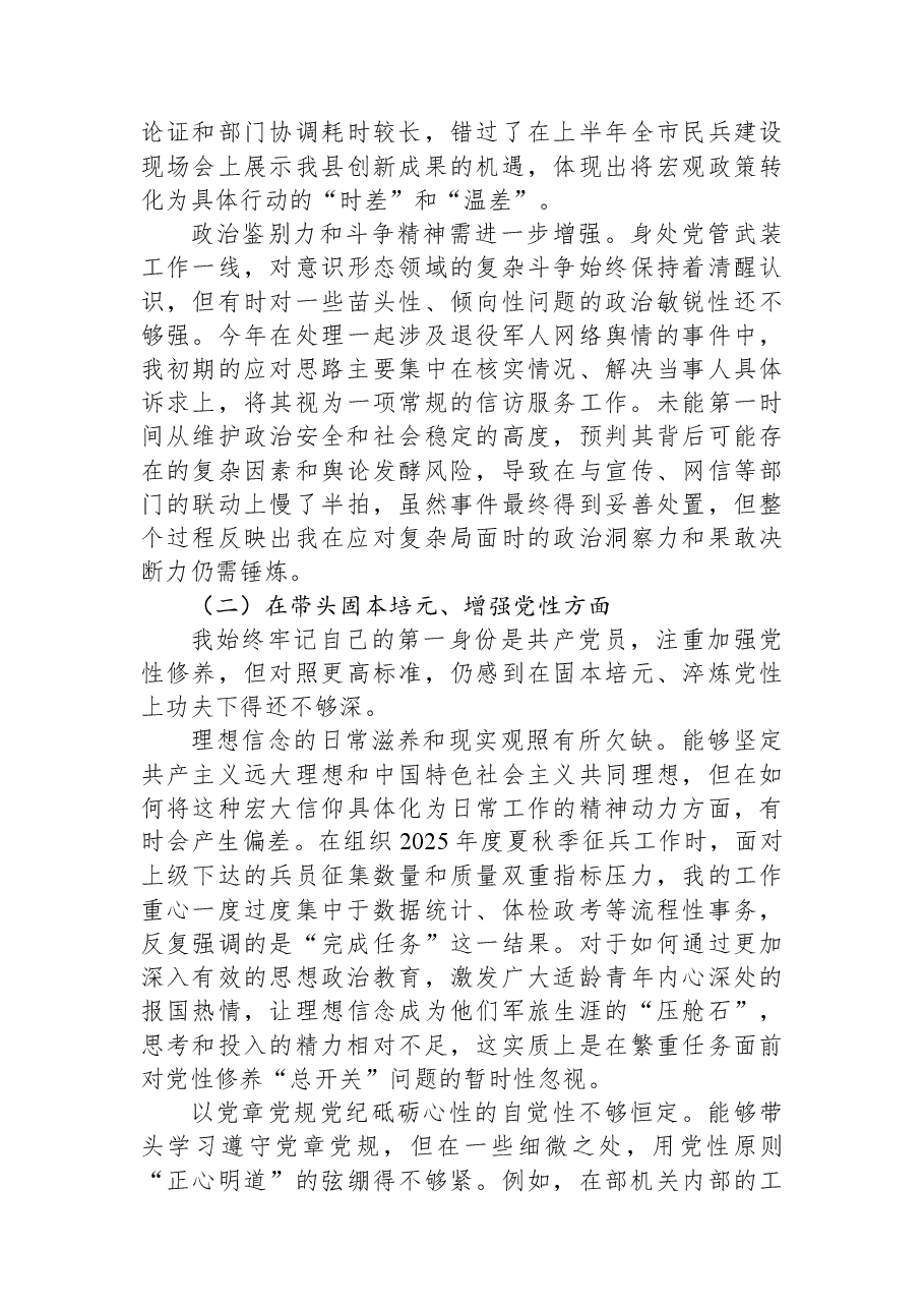 XX县委常委、县人民武装部部长2025年度民主生活会个人对照检查材料(五个带头).docx,第2页预览