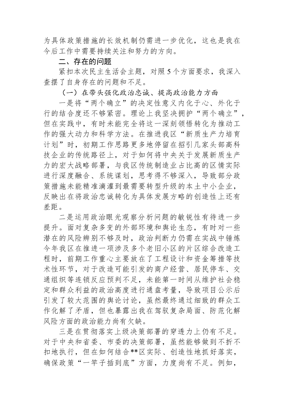 区委书记2025年度民主生活会个人对照检查材料(五个带头).docx,第3页预览