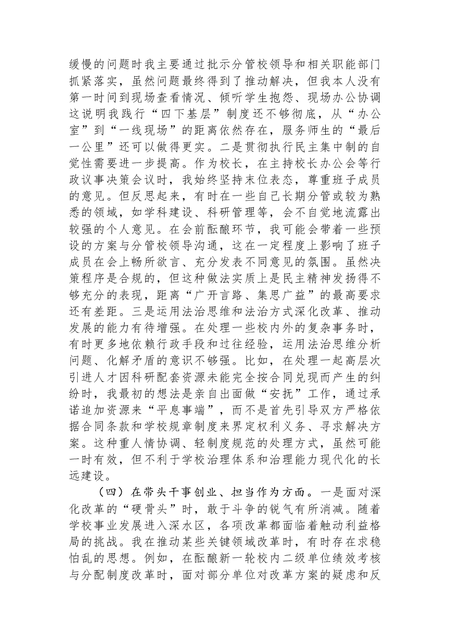 大学2025年度民主生活会个人检查材料(五个带头).docx,第4页预览