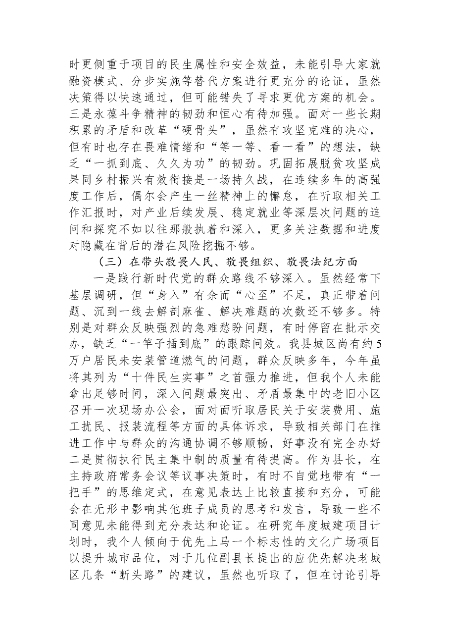 县长2025年度民主生活会个人对照检查材料(五个带头).docx,第3页预览