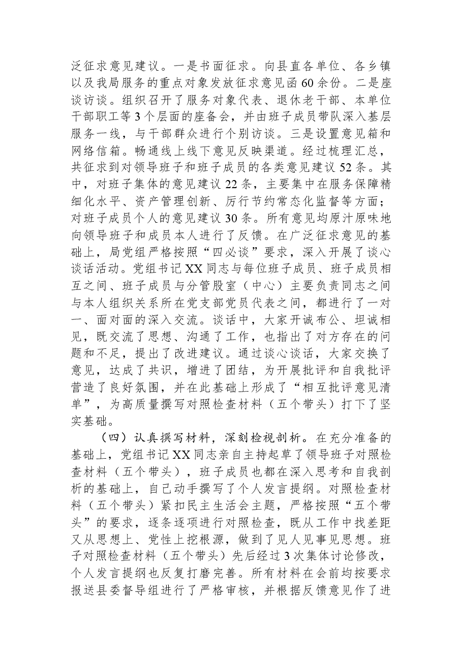 局党组2025年度民主生活会情况的报告.docx,第3页预览