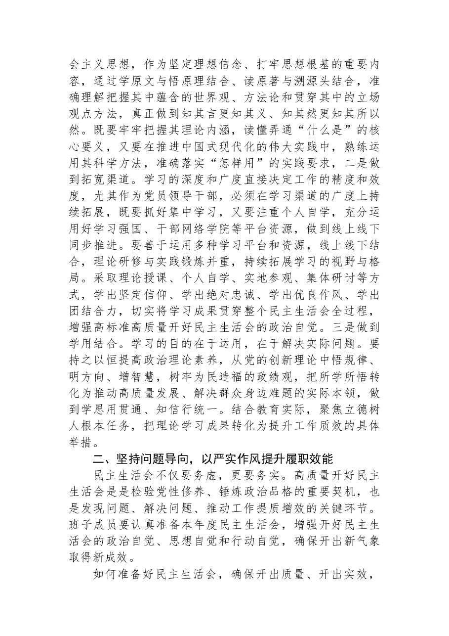 区直部门党组书记在2025年度党员领导干部民主生活会会前集中研讨会上的总结讲话.docx,第2页预览