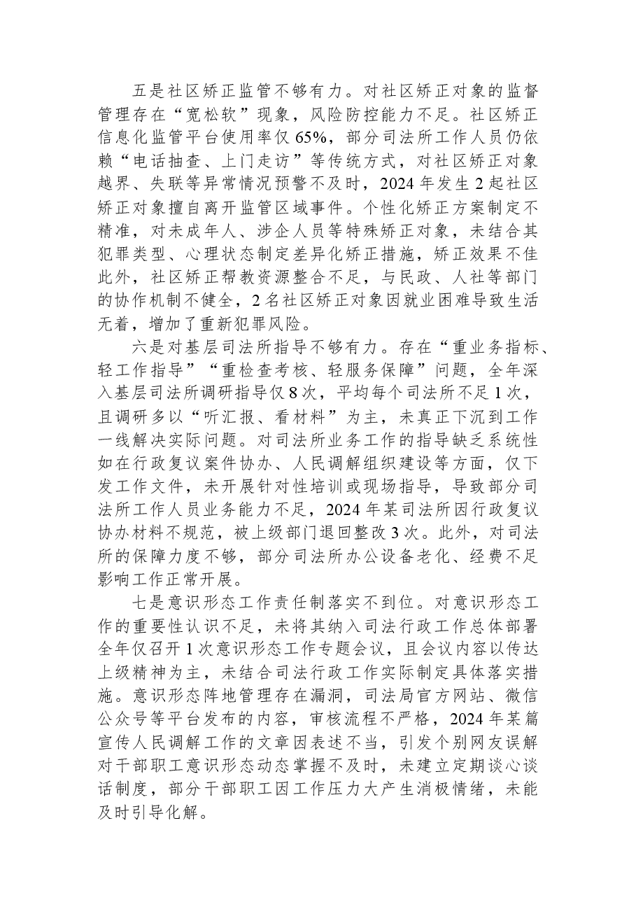 区司法局局长关于区委巡察反馈问题整改专题民主生活会对照检查材料.docx，第3页预览