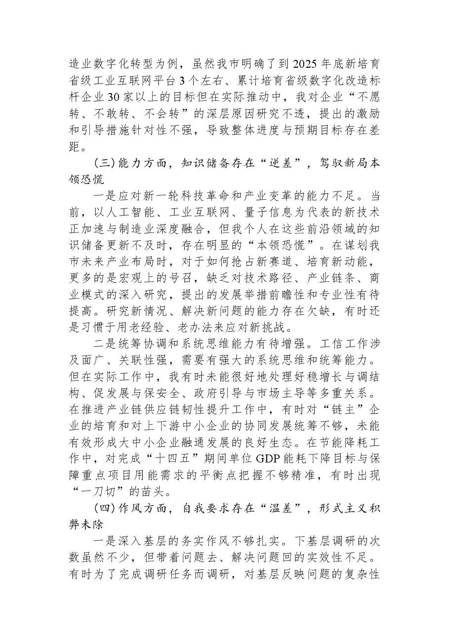 XX市工业和信息化局某某同志2025年度组织生活会对照检查材料.docx,第3页预览