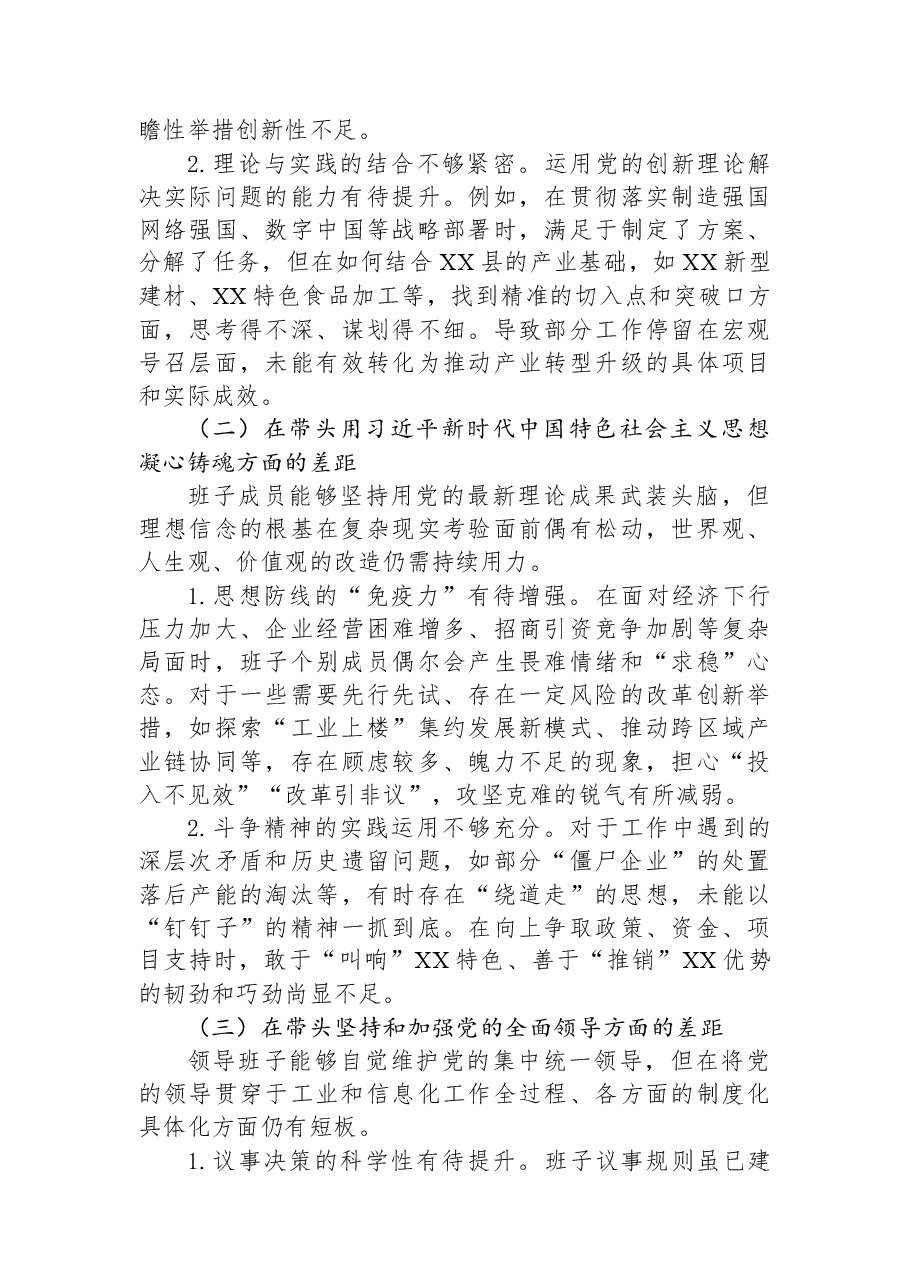 某局领导班子2025年度民主生活会对照检查材料.docx,第2页预览