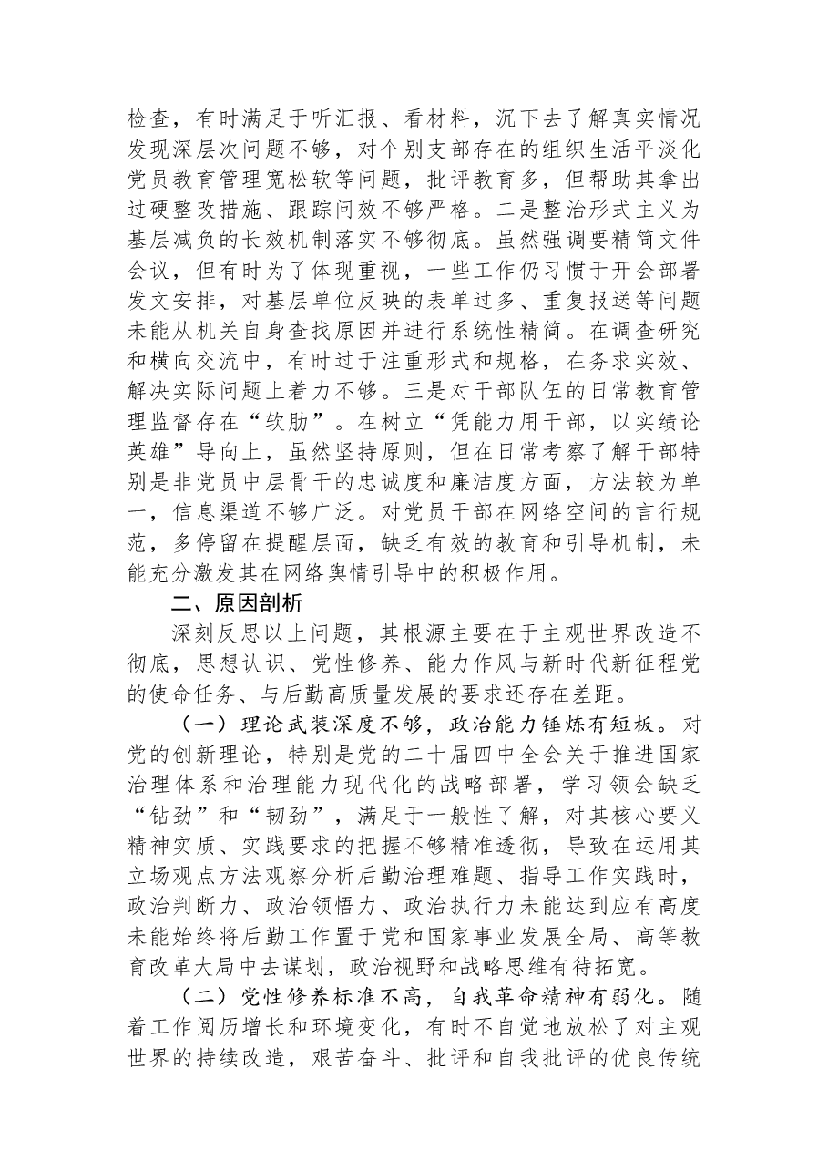 党委书记2025年度民主生活会个人对照检查材料(五个带头).docx,第4页预览