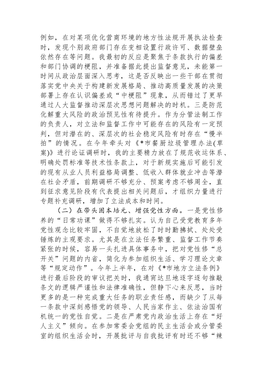 人大常委会副主任2025年度民主生活会个人对照检查材料(五个带头).docx,第2页预览