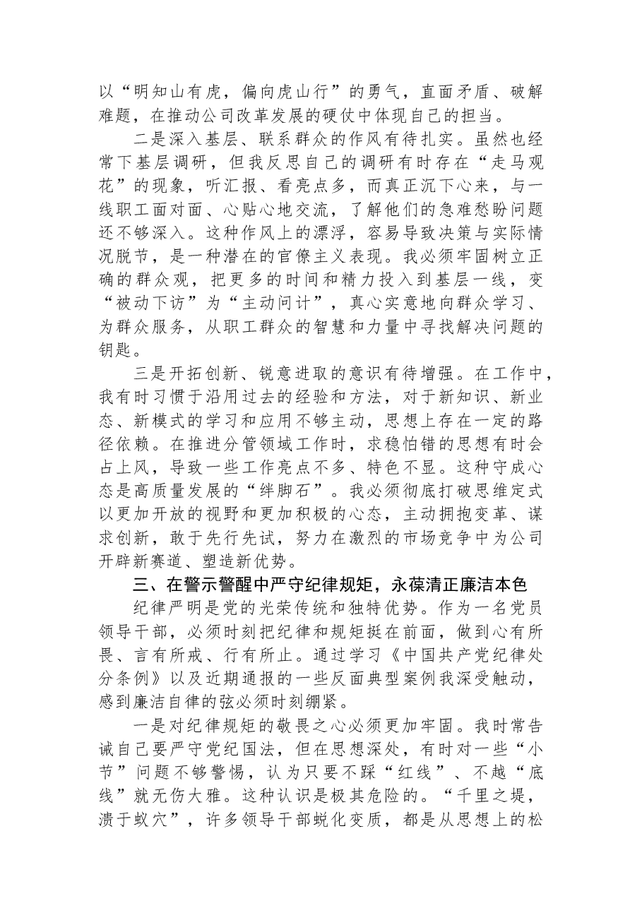 公司党委班子成员民主生活会会前专题学习会研讨发言材料.docx,第3页预览