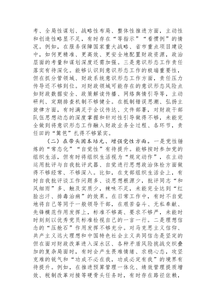 2025年度民主生活会个人对照检查(财政).docx,第2页预览