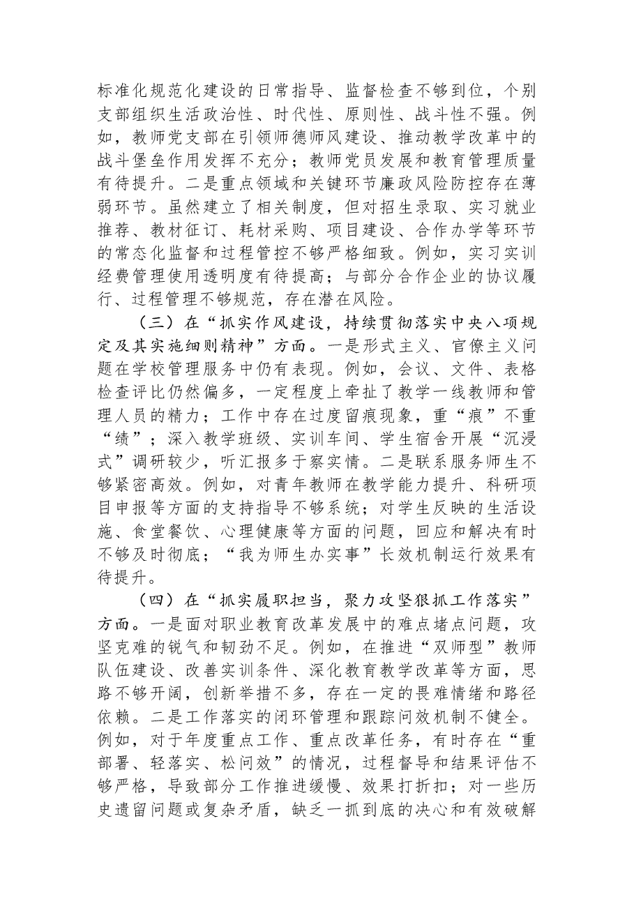 学校党委班子以案促改专题民主生活会对照检查材料.docx,第2页预览