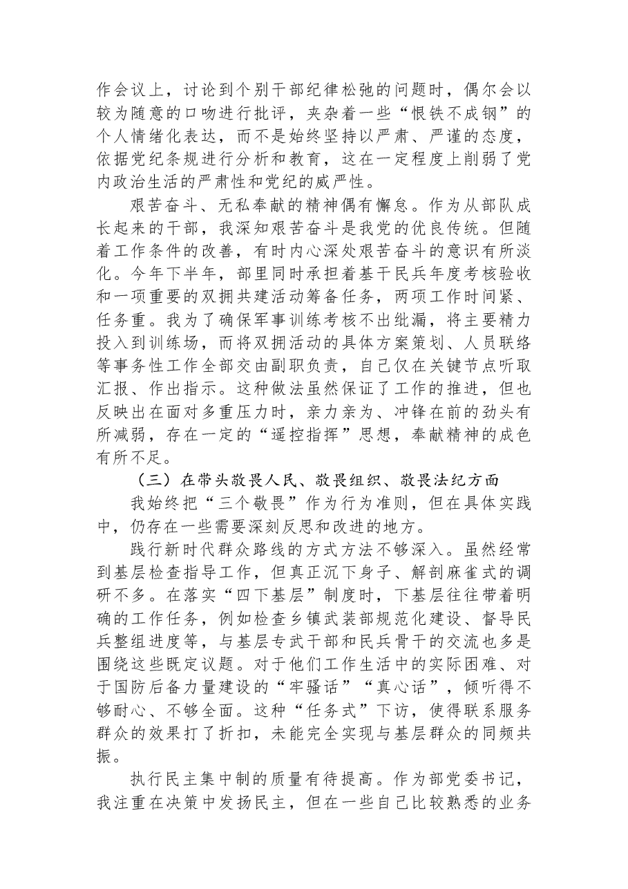 XX县委常委、县人民武装部部长2025年度民主生活会个人对照检查材料(五个带头).docx,第3页预览