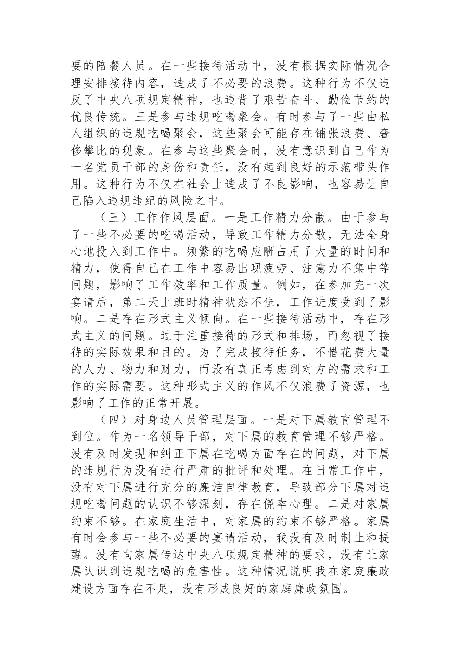 党员领导干部违规吃喝突出问题集中整治专题民主生活会个人对照检查材料.docx,第2页预览