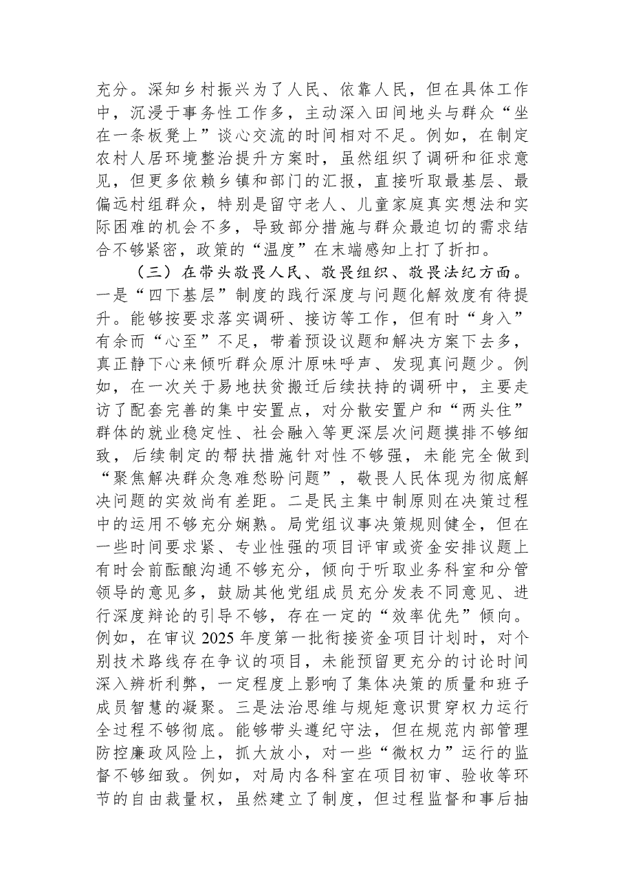 乡村振兴局党组书记2025年度民主生活会个人对照检查材料(五个带头).docx,第3页预览