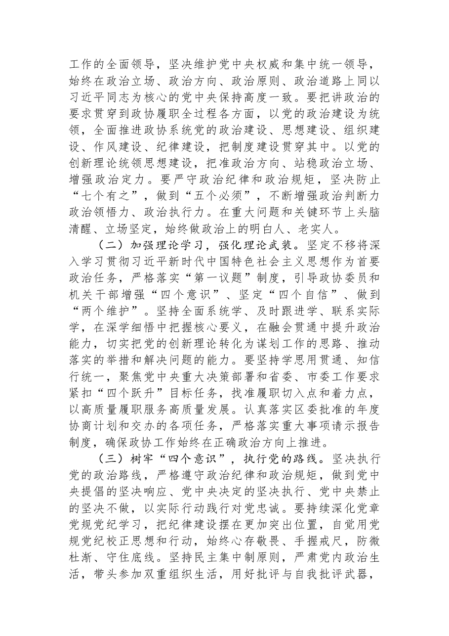 区政协副主席2025年民主生活会会前集体学习研讨交流发言.docx,第2页预览