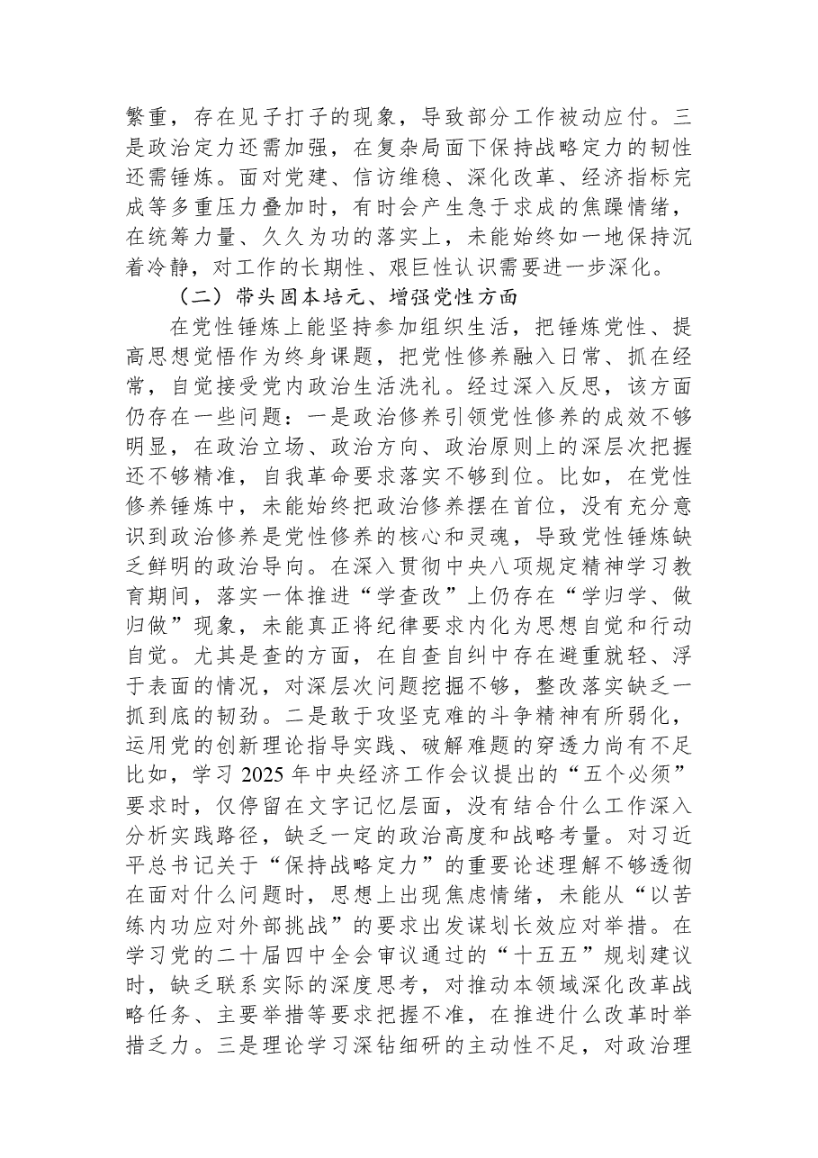 某区直部门主要领导2025年度民主生活会个人对照检查材料.docx,第2页预览
