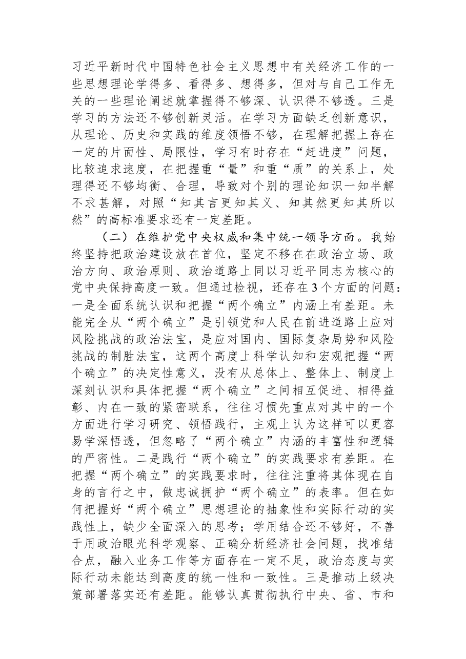 副局长2025年专题民主生活会对照检查材料.docx,第2页预览