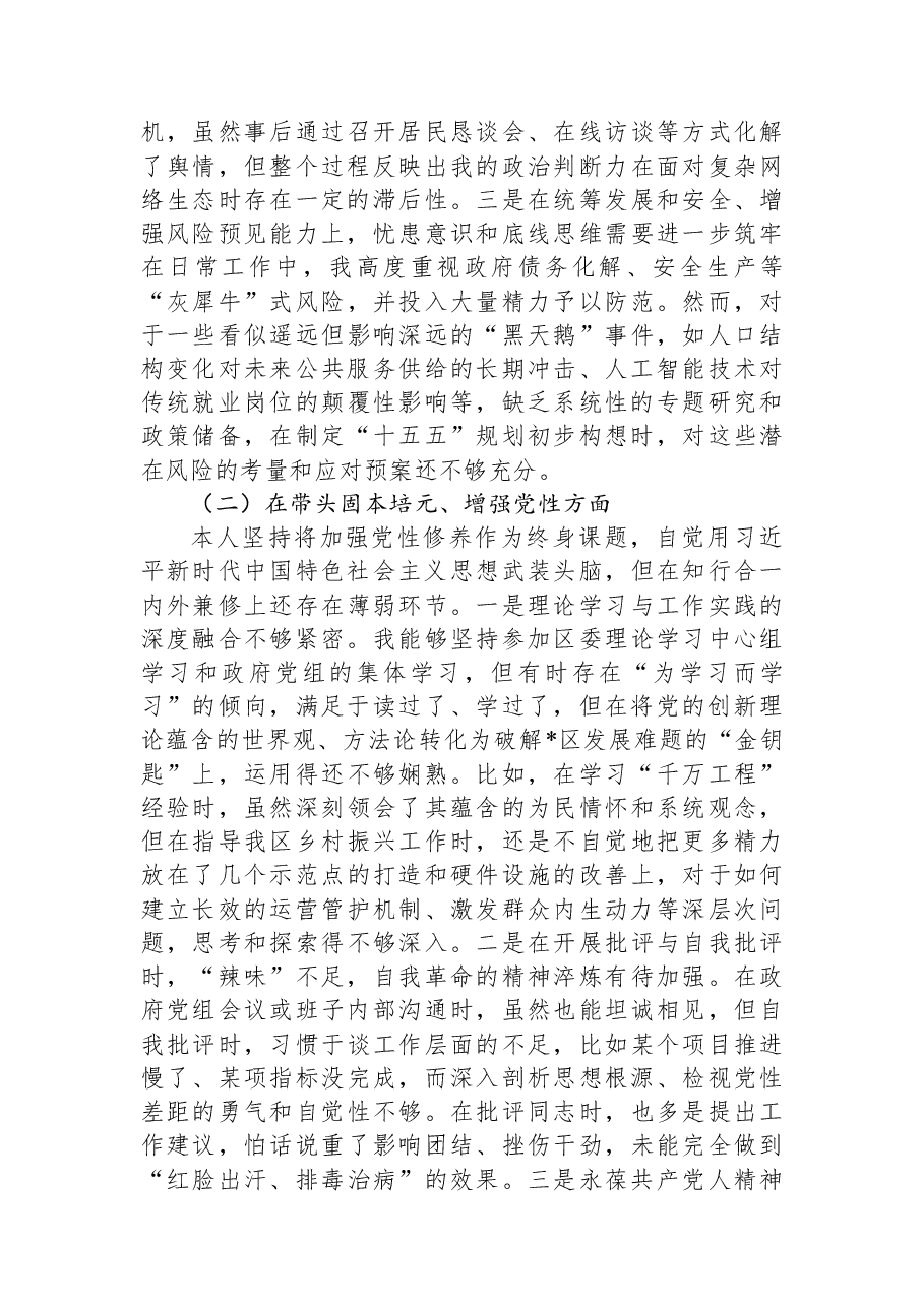 区长2025年度民主生活会个人对照检查材料(五个带头).docx,第2页预览