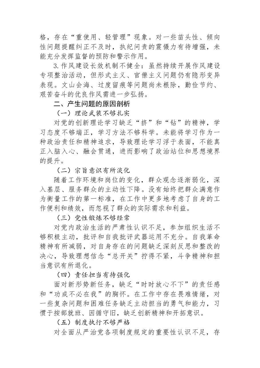 法院2025年度民主生活会个人发言提纲.docx,第4页预览