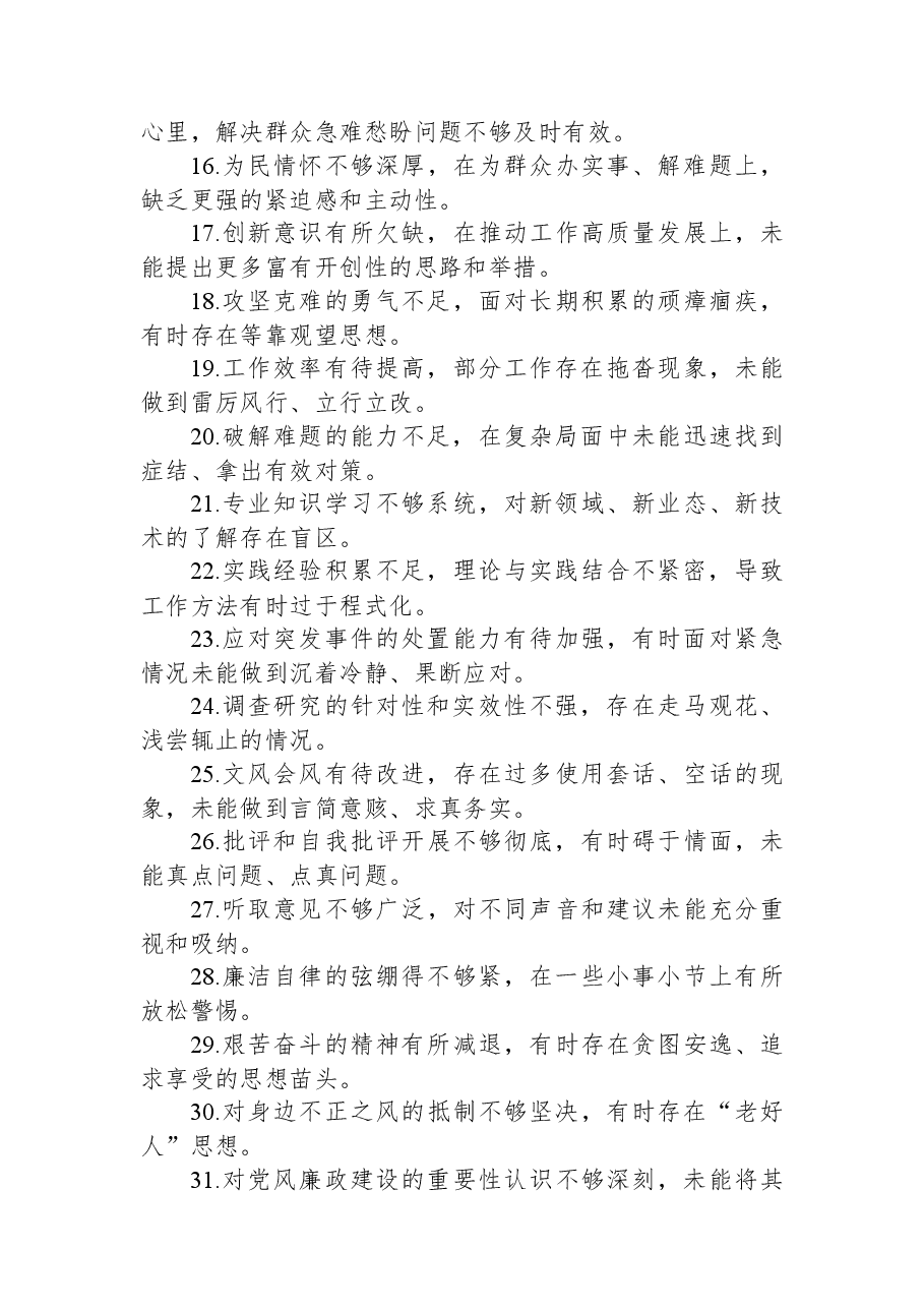 2025年度民主生活会组织生活会自我批评意见100条.docx,第2页预览