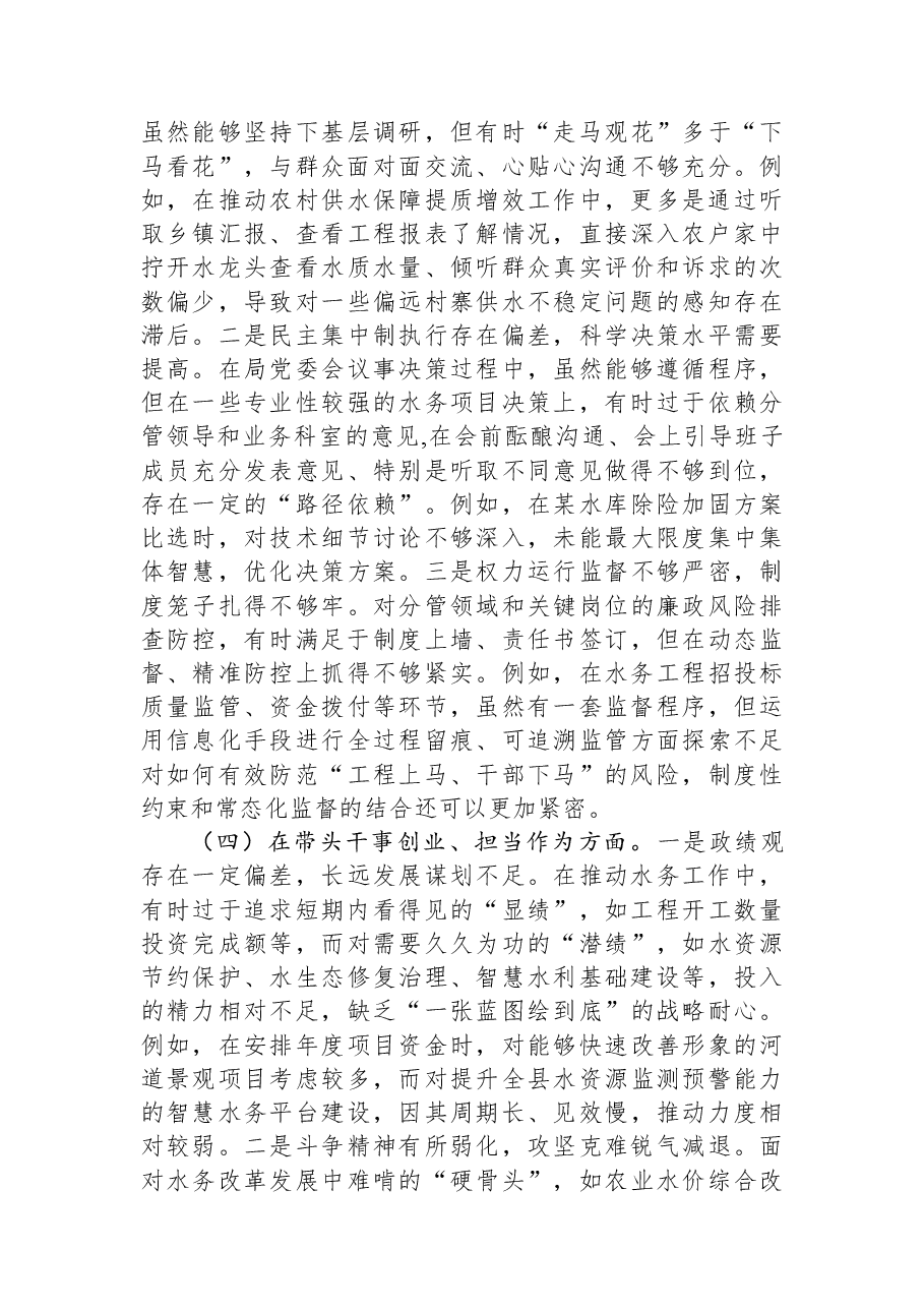 党组书记2025年度民主生活会个人对照检查材料(五个带头).docx,第3页预览