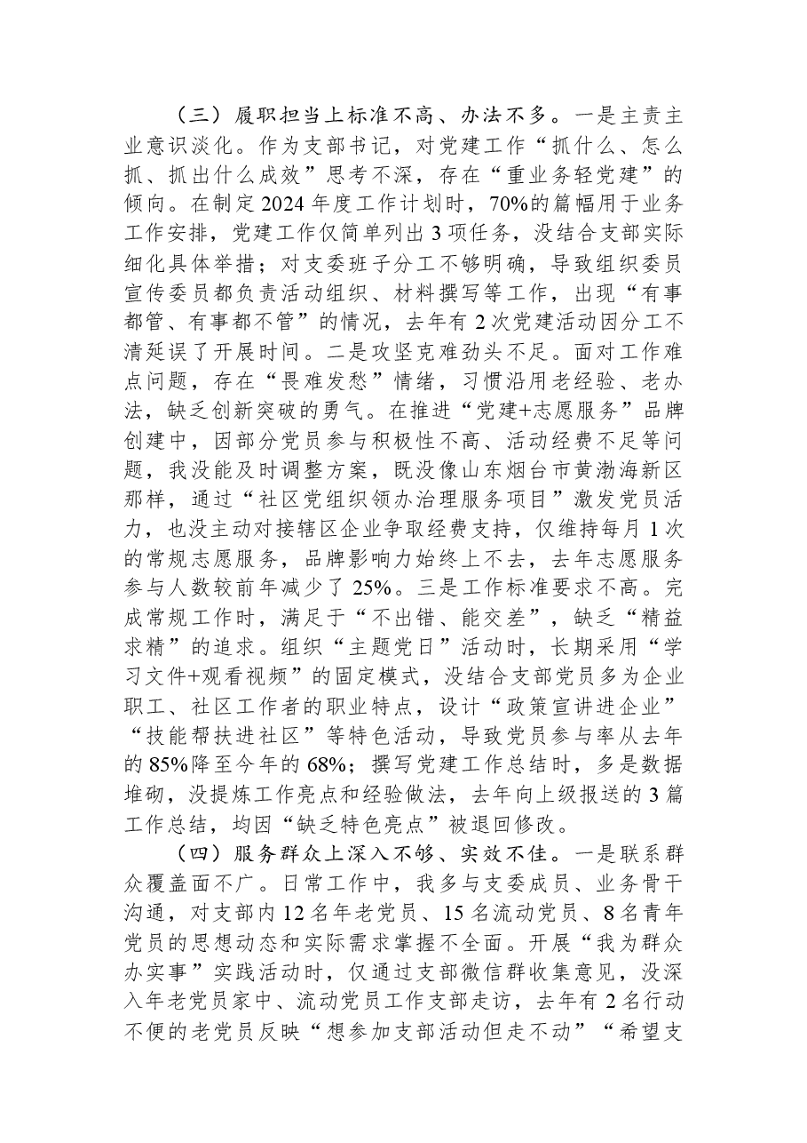 2025年领导干部个人民主生活会对照检视剖析材料.docx,第3页预览