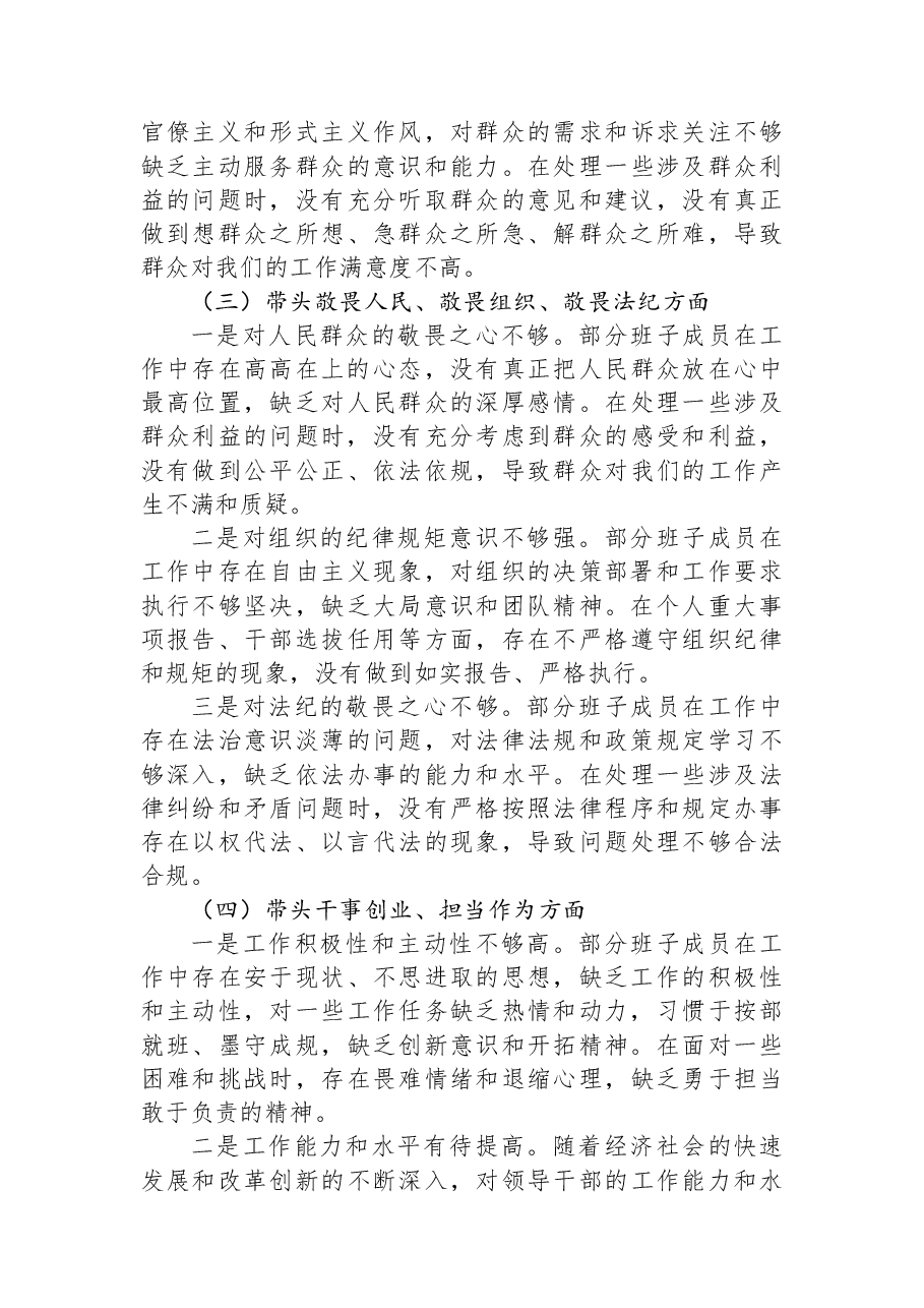 （12篇）2025年民主生活会“五个带头”对照检查发言材料汇编.docx，第4页预览