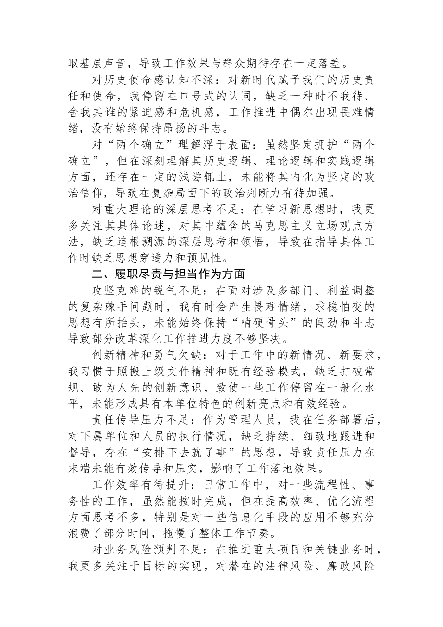 2025年度民主生活会组织生活会自我批评意见(50条).docx,第2页预览