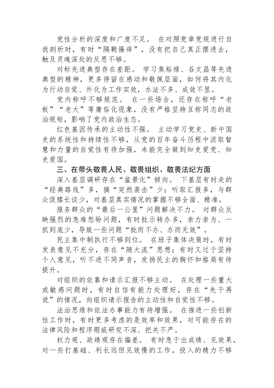 2025年度民主生活会班子成员相互批评意见清单.docx,第3页预览